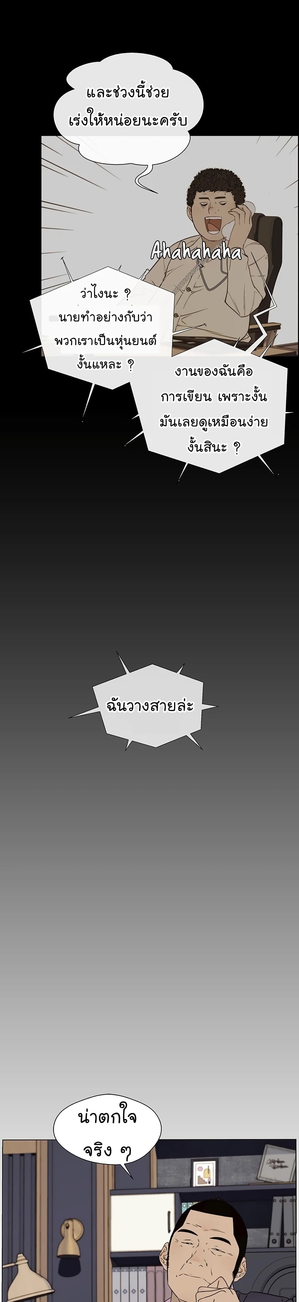 Real Man ตอนที่ 23 (5)
