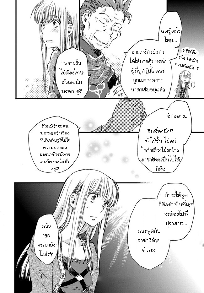Fukushuu wo Chikatta Shironeko 11.2 18