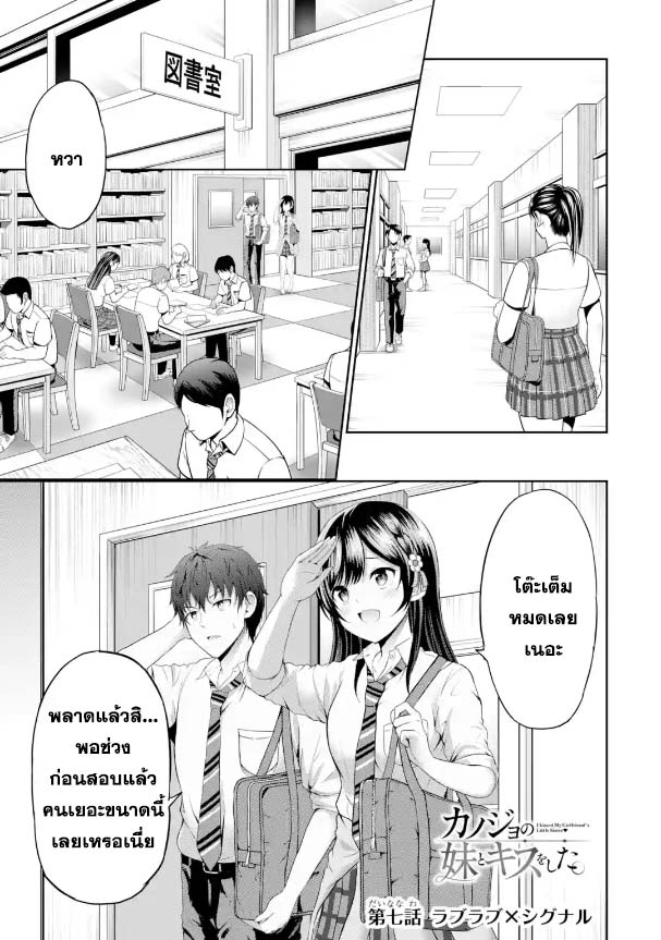 Kanojo No Imouto To Kiss Wo Shita 7 01