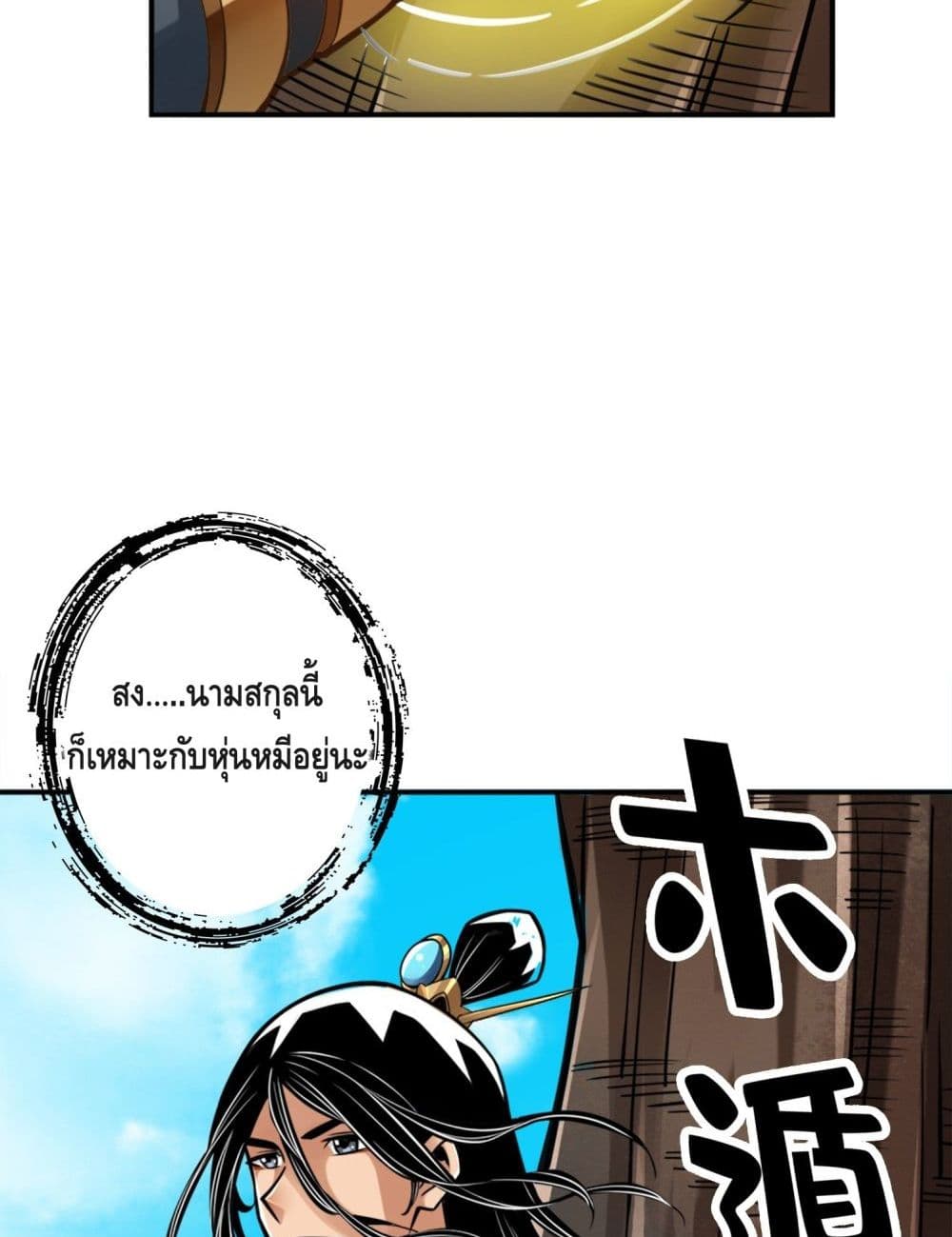 King of God ตอนที่ 81 (41)