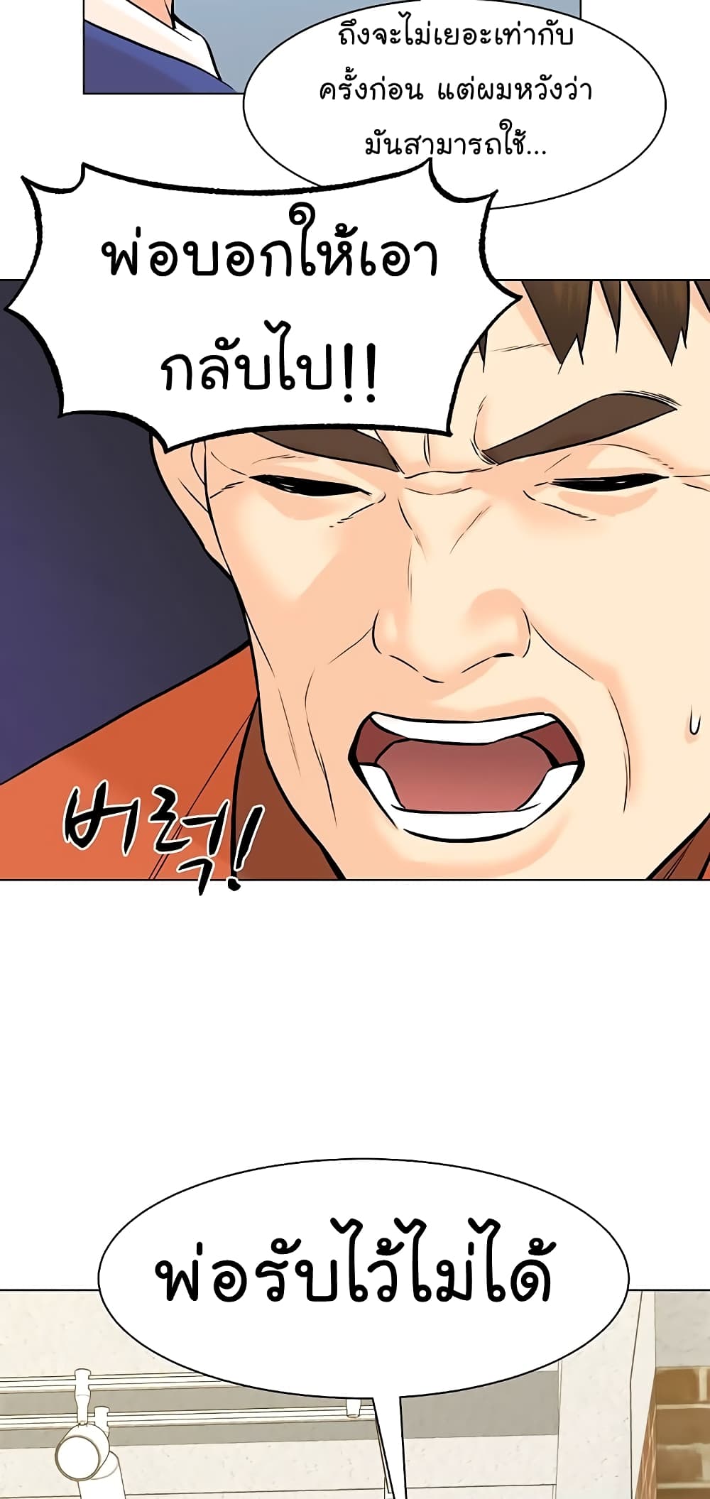 From the Grave and Back ตอนที่ 93 (19)