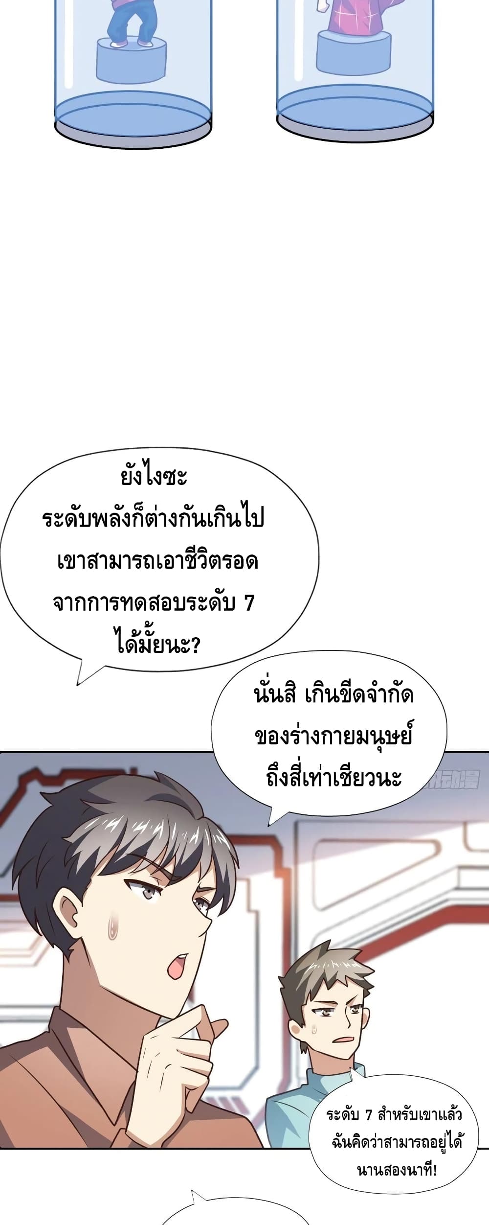 High Energy Strikes ตอนที่ 171 (15)
