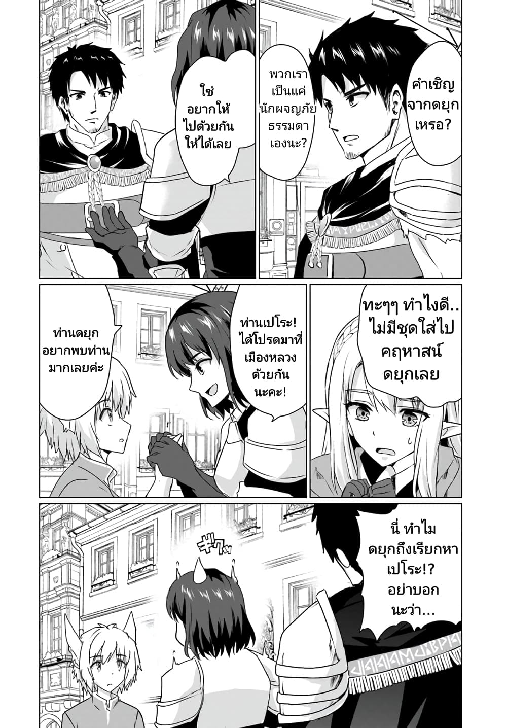 Homuresu Tensei Isekai de Jiyu Sugiru Jikyu Jisoku Seikatsu ตอนที่ 17.2 (11)