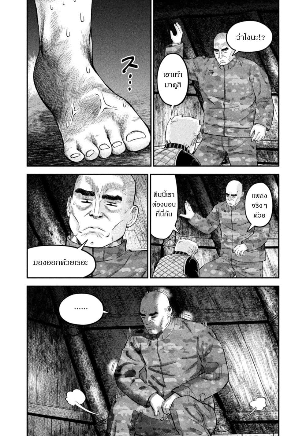 Matagi Gunner ตอนที่ 39 (10)