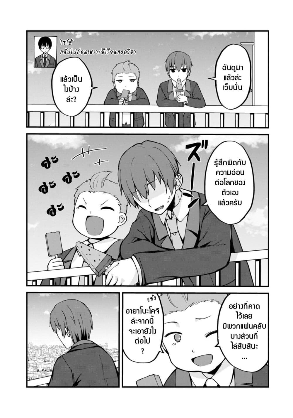 Netoge no Yome ga Ninki 5 (3)