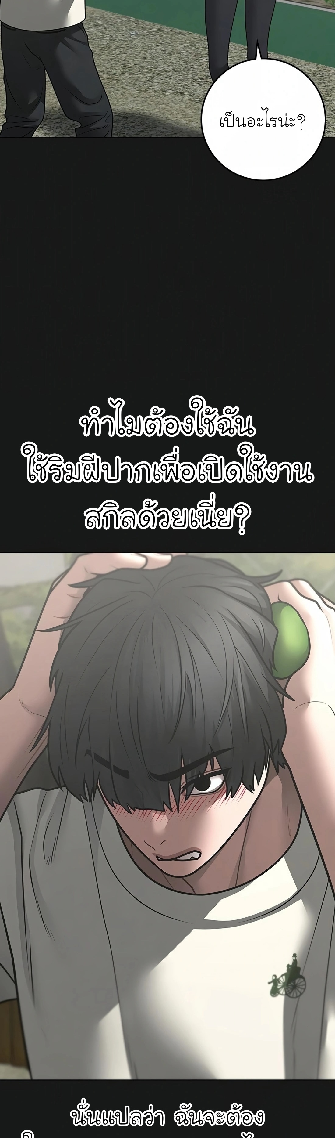 Reality Quest ตอนที่ 103 (15)