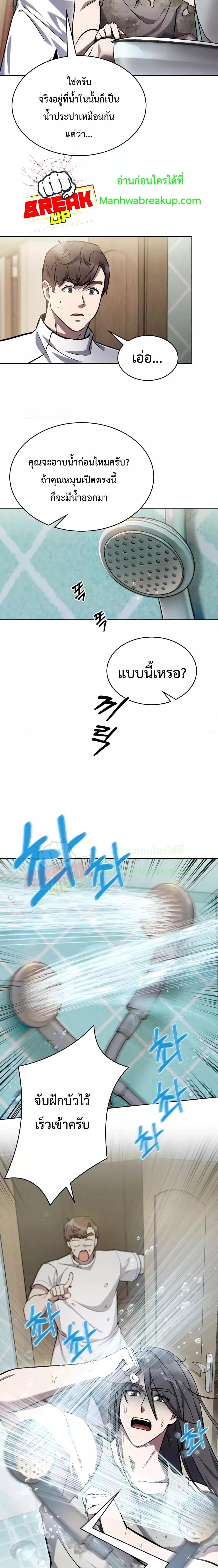The Delivery Man From Murim ตอนที่ 2 (12)