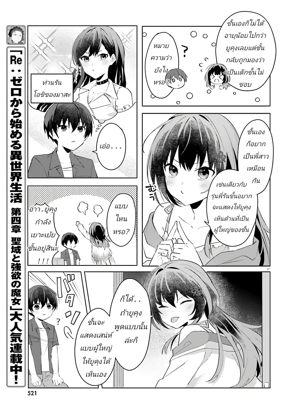 Ore no Iinazuke ni Natta Jimiko, Ie de wa Kawaii Shika nai ตอนที่ 14 (27)