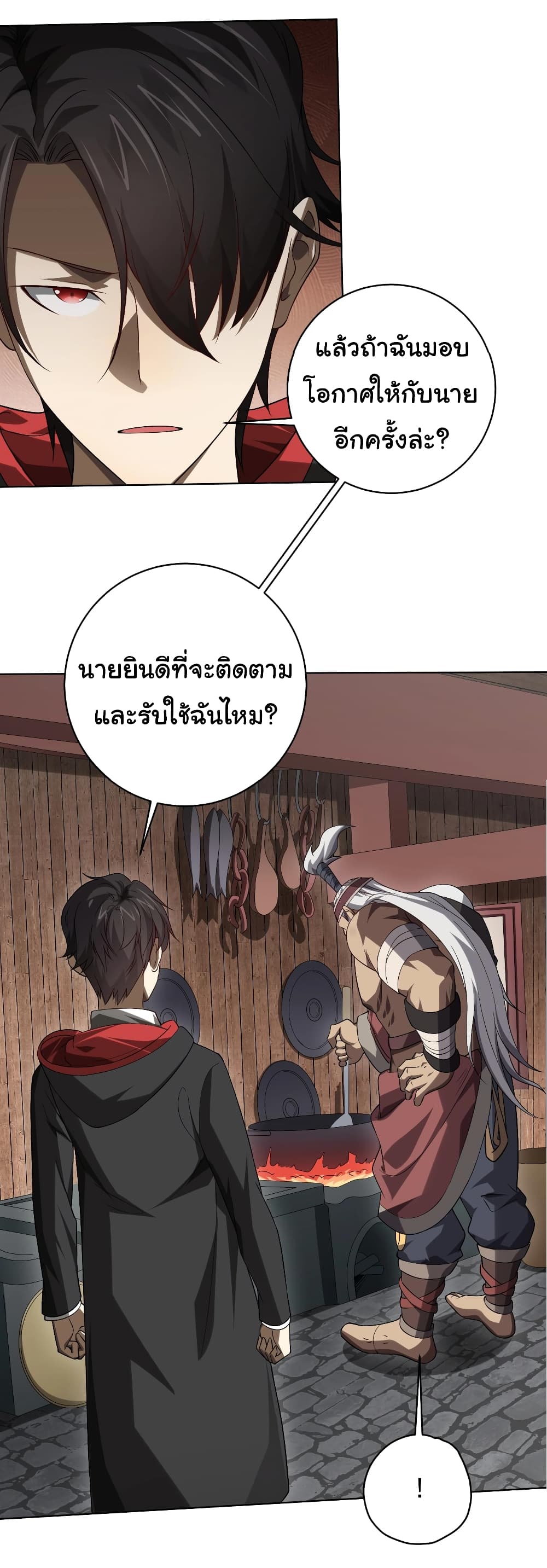 Start with Trillions of Coins ตอนที่ 10 (24)