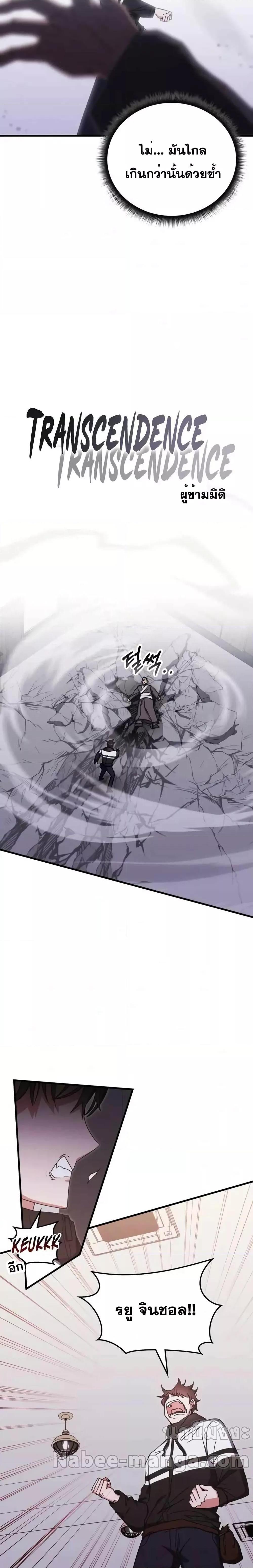 Transcension Academy 84 20