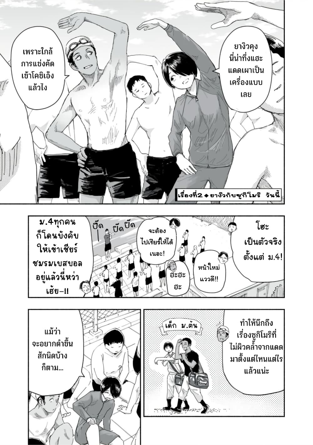 Zutto Seishun poi desu yo ตอนที่ 22 (6)