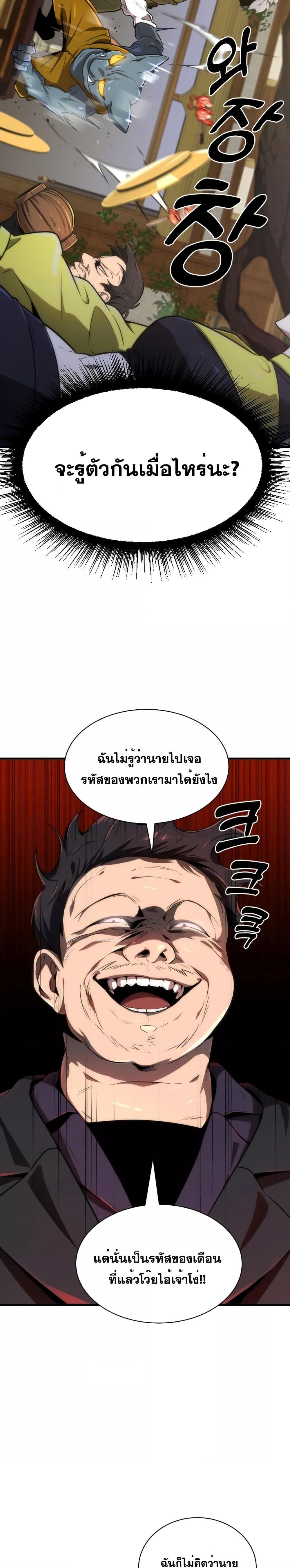 Legendary Ranker’s Comeback 26 08