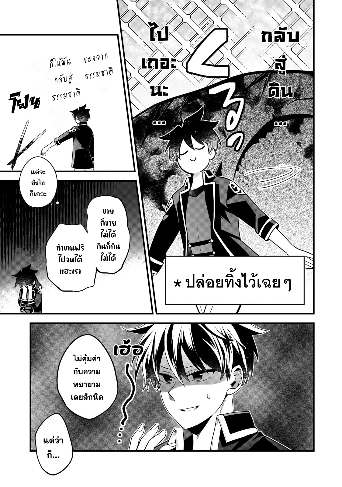Mukiryoku Neet na Moto Shindou, Boukensha ni naru ตอนที่20 (3)