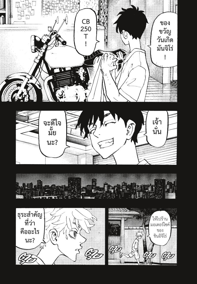 Tokyo Revengers 264 (7)