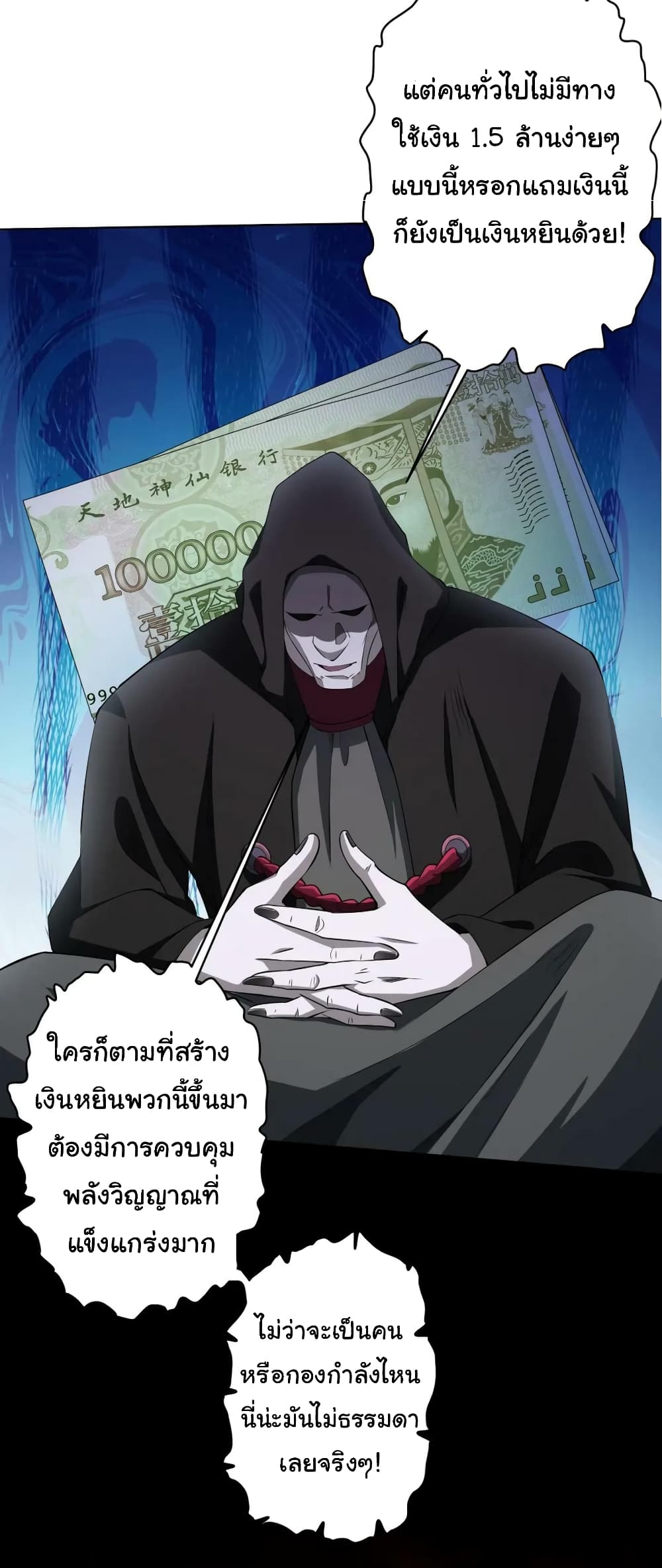 Start with Trillions of Coins ตอนที่ 20 (40)