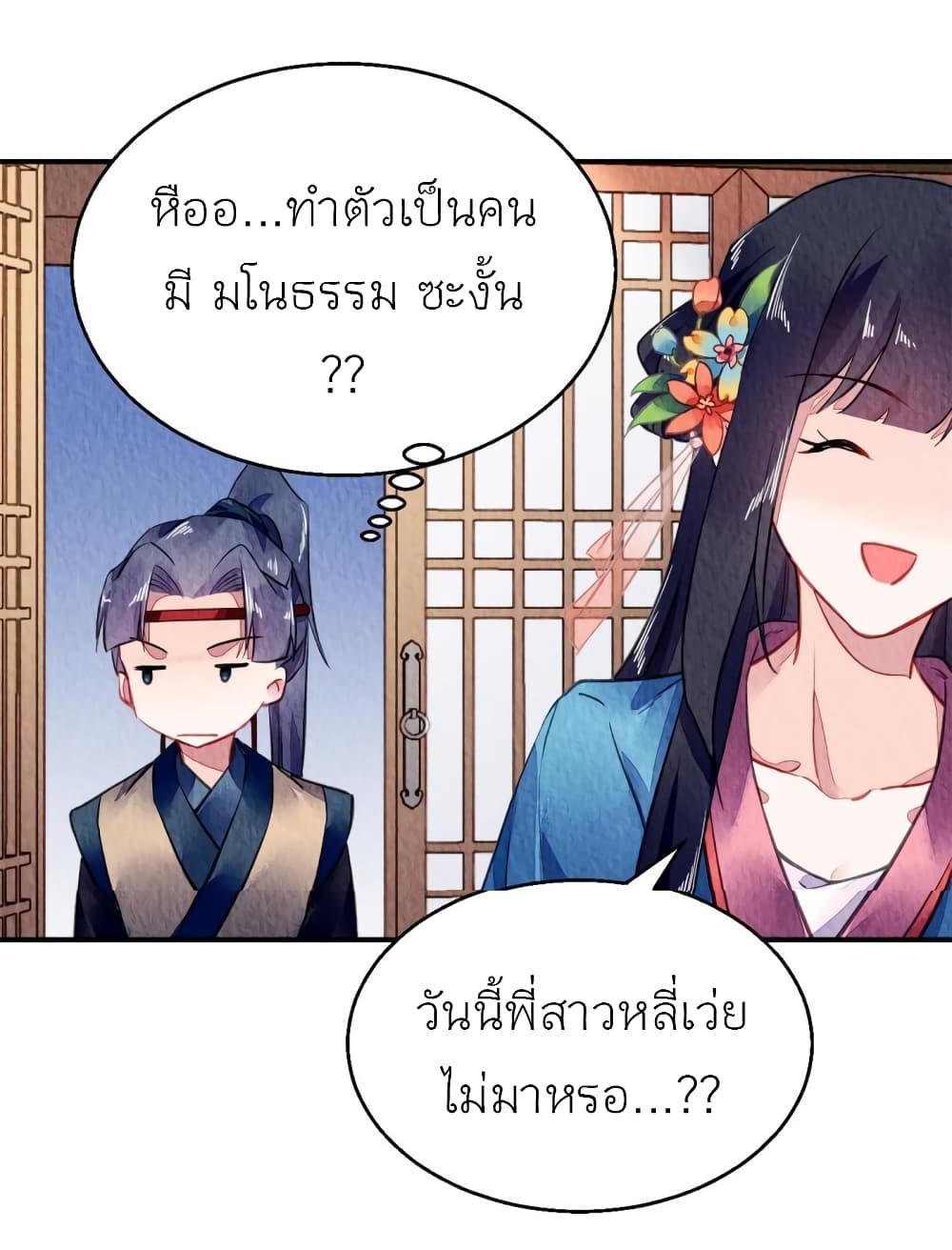 Chen Danzhu’s Revenge ตอนที่ 90 (26)