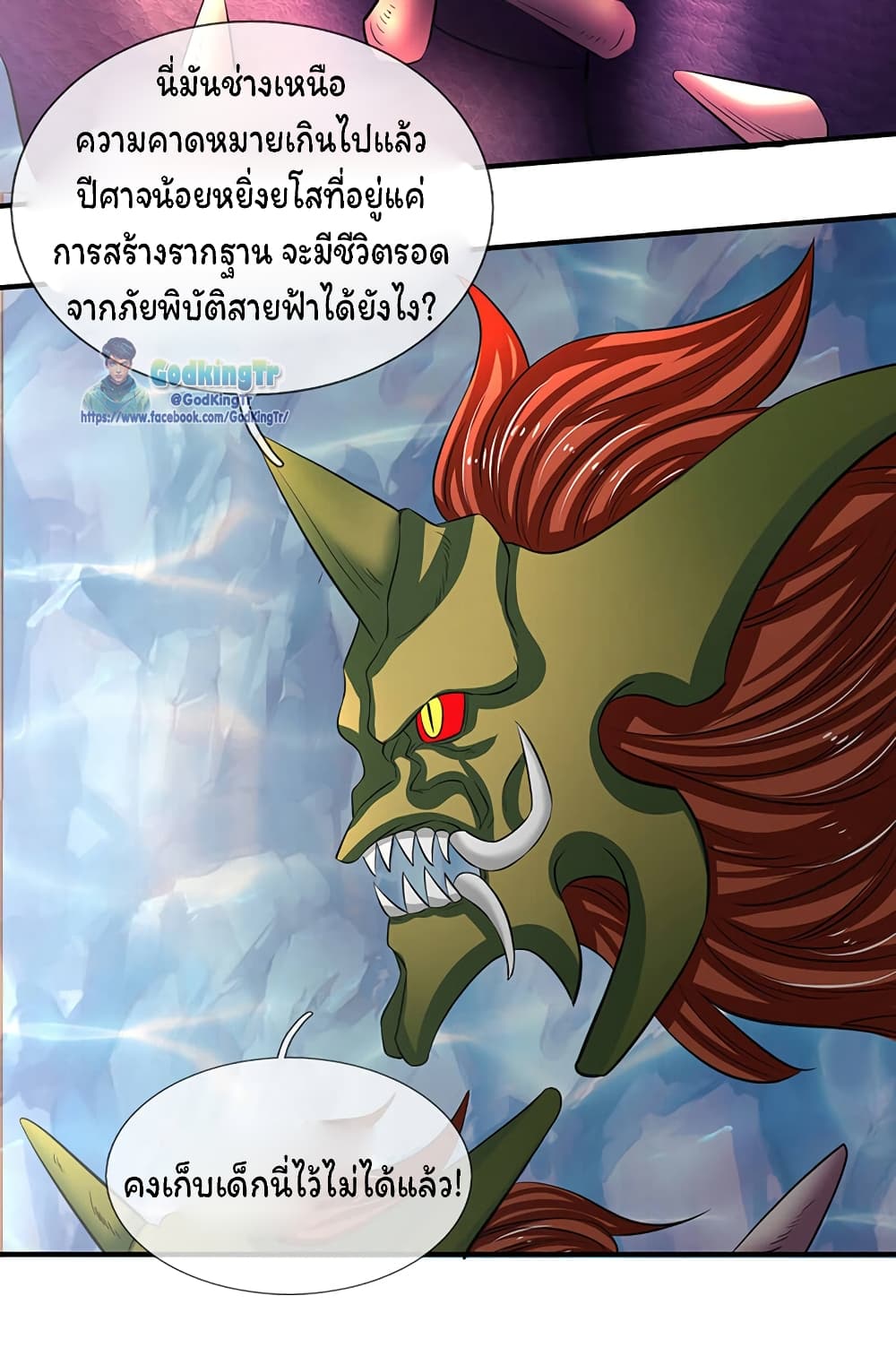 Eternal god King ตอนที่ 149 (9)