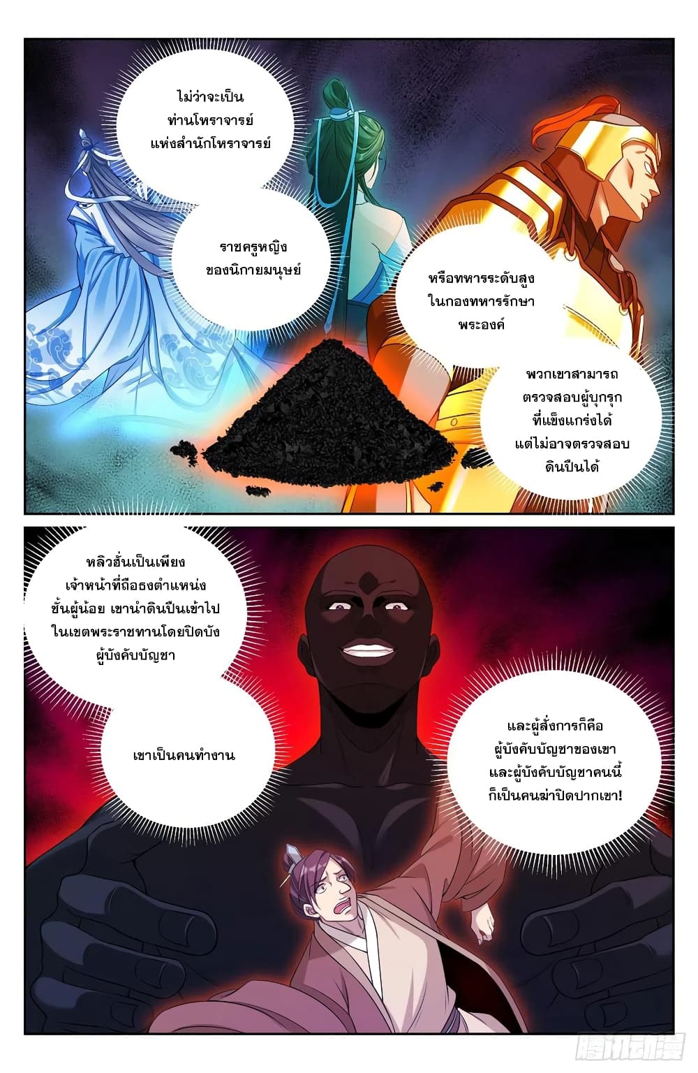 Nightwatcher ตอนที่ 142 (14)