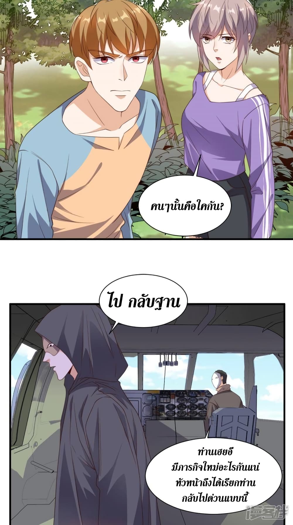 Super Wechat ตอนที่ 117 (10)