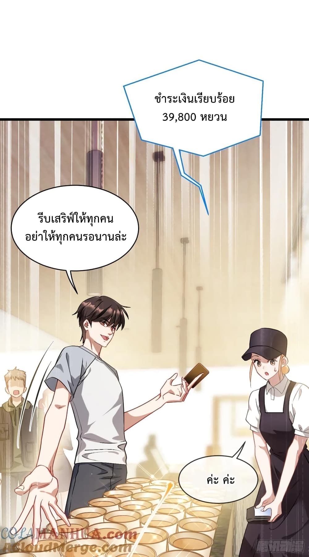 GOD Money Millions Millions Millions ตอนที่ 2 (16)