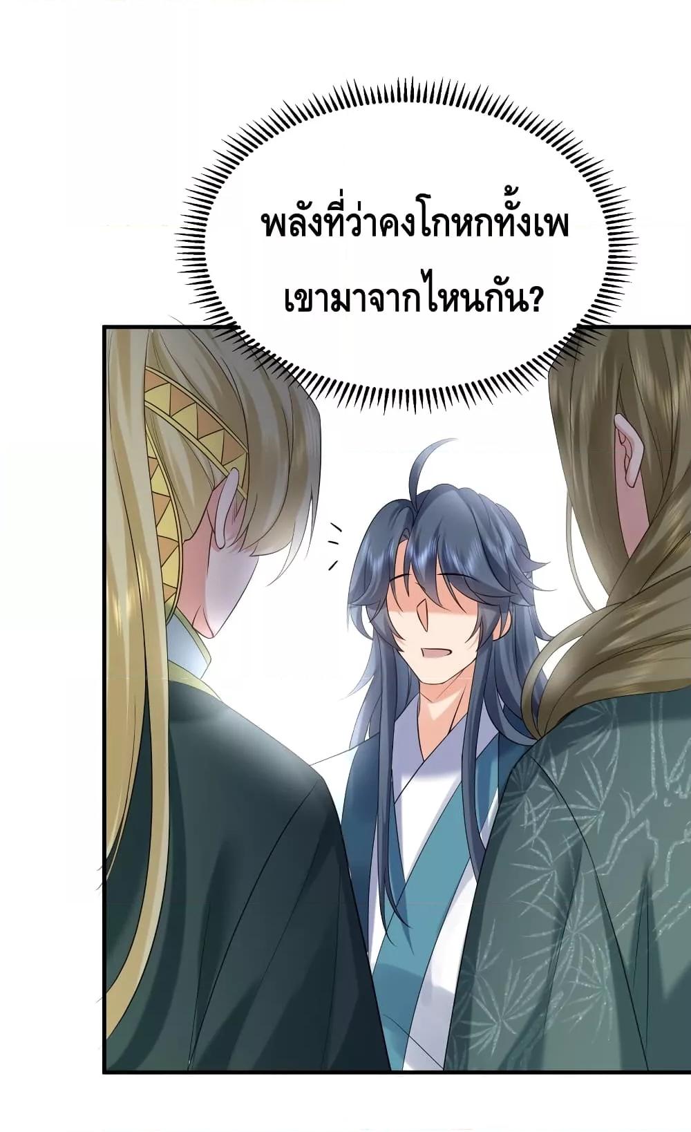 Am I Invincible ตอนที่ 86 (43)