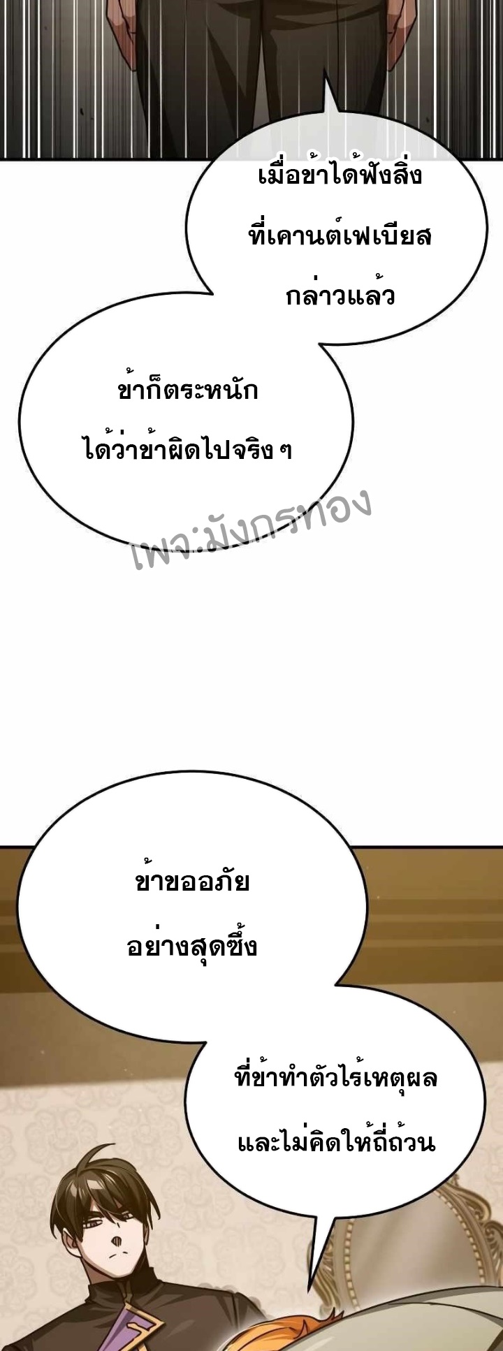 The Heavenly Demon Can’t Live a Normal Life 75 (29)