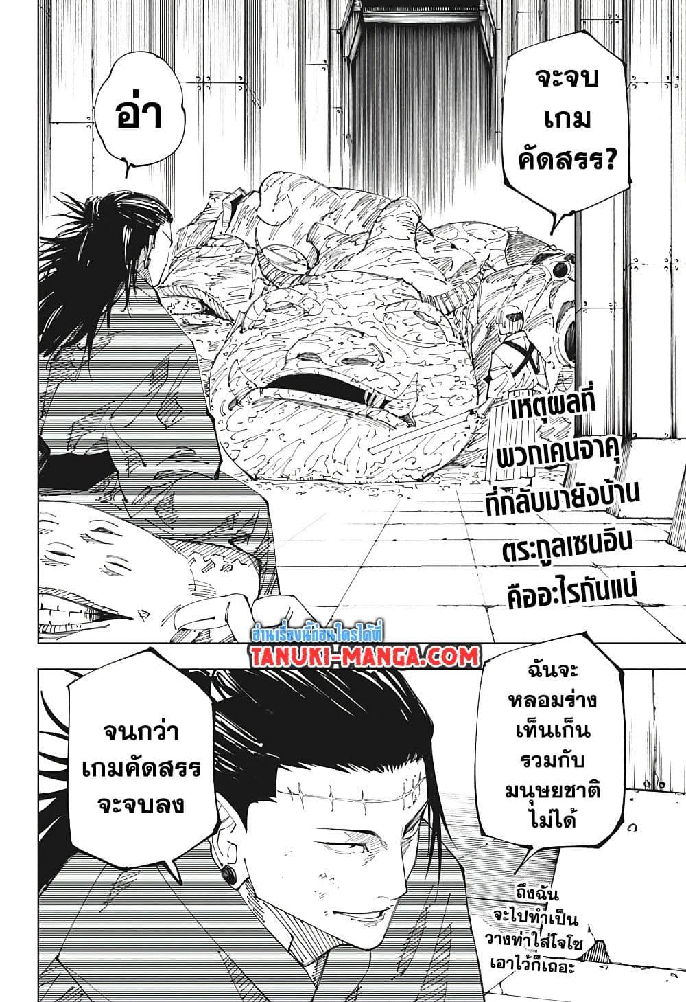 Jujutsu Kaisen 216 02