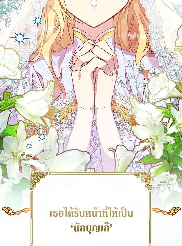 The Beloved Fake Saint 1 068
