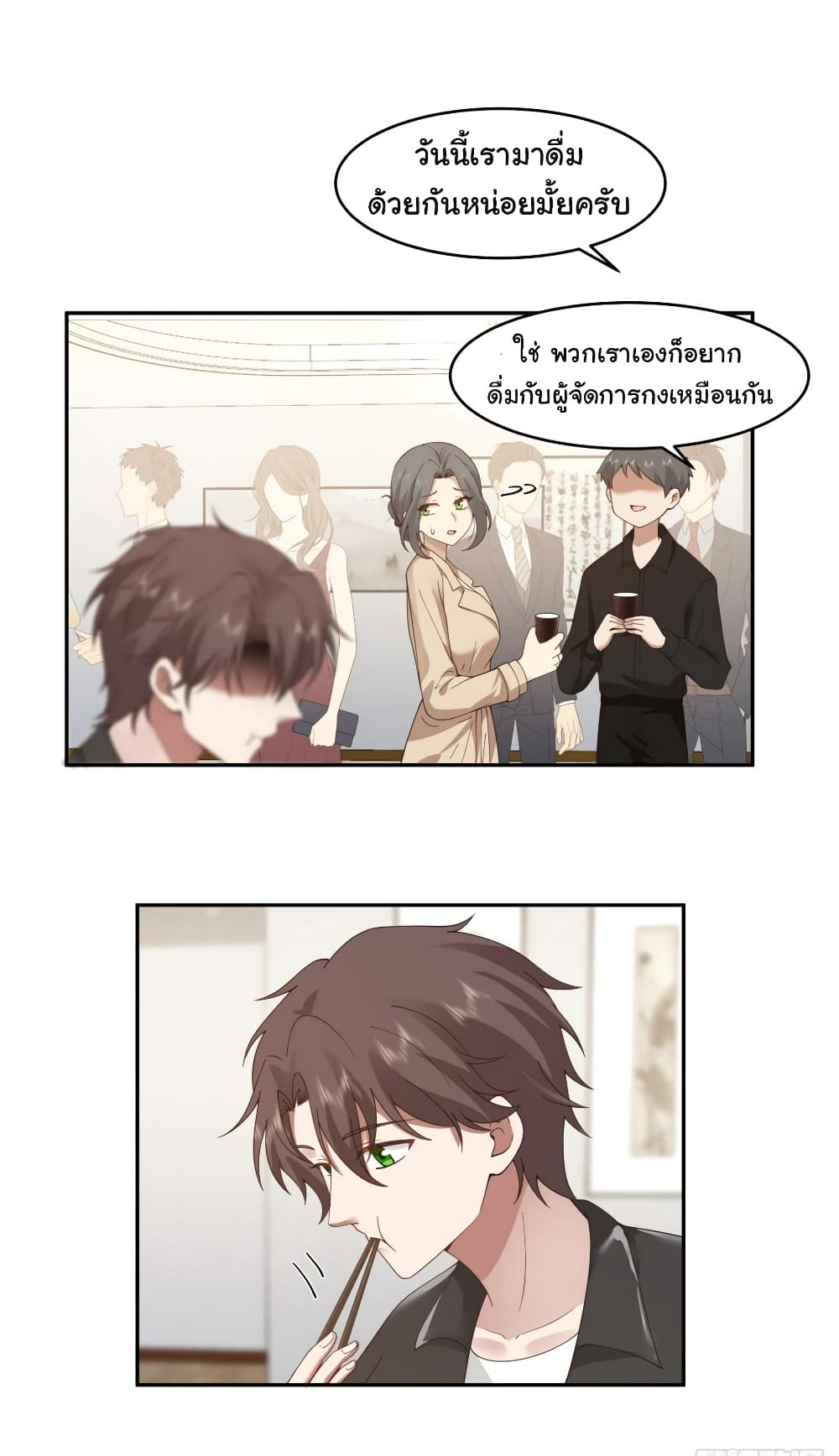 I Really Don’t Want to be Reborn ตอนที่ 118 (12)