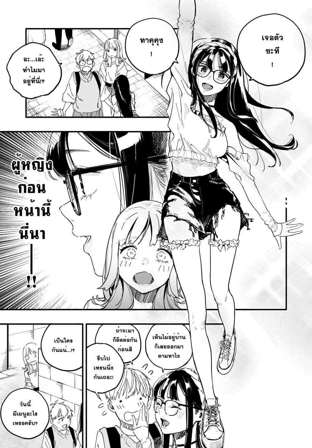 Takutore! 3 03