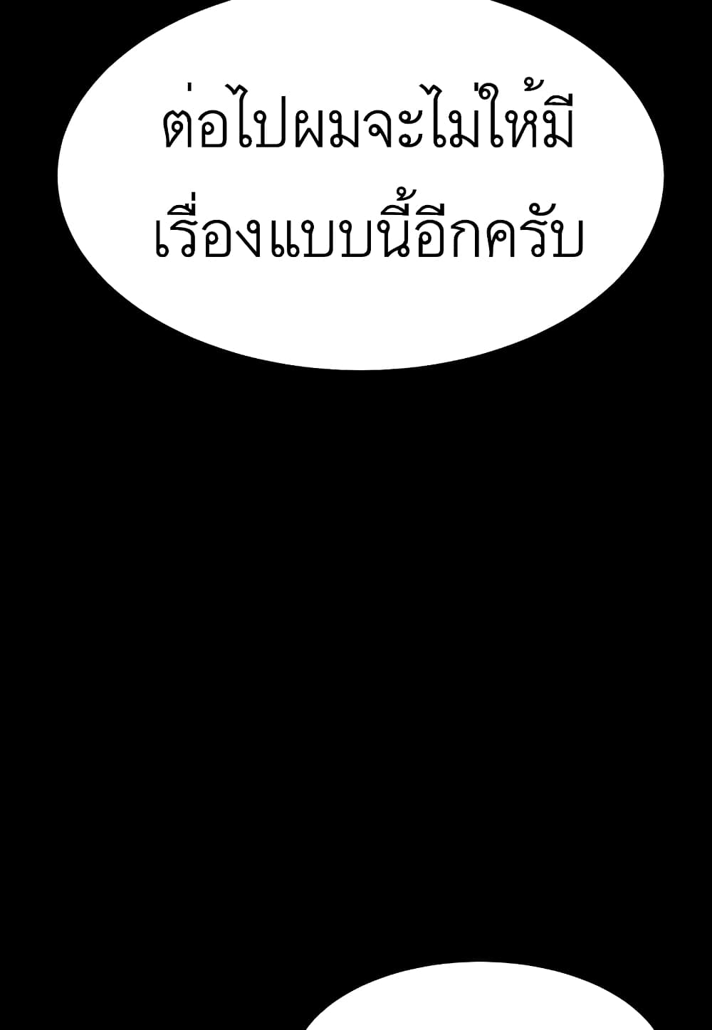 Level Berserker ตอนที่ 32 (23)
