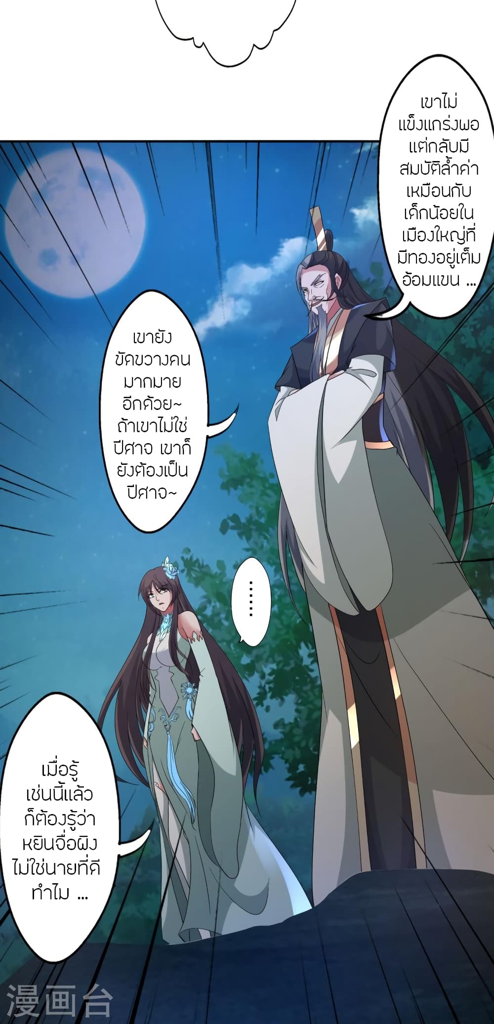 Banished Disciple’s Counterattack ราชาอมตะผู้ถูกขับไล่ ตอนที่ 428 (62)