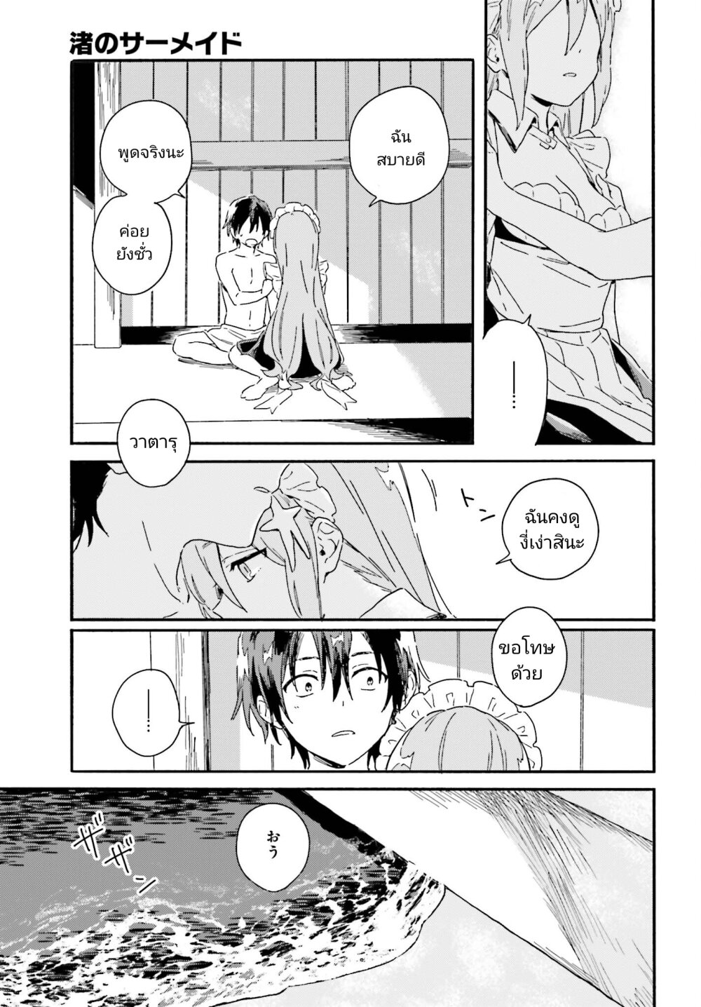 Nagisa no Shark Maid 2 25