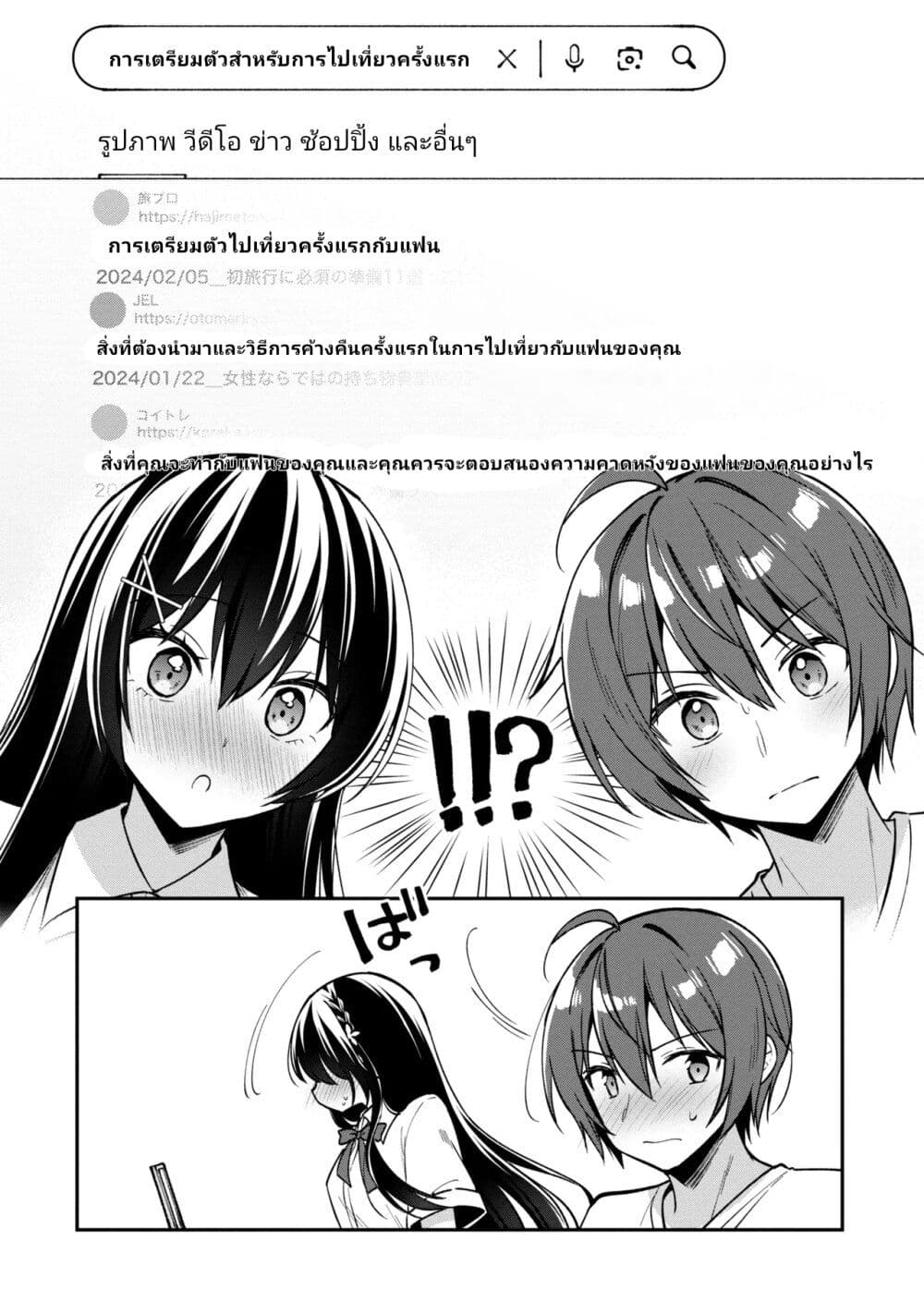 I Spoiled “Quderella” Next Door and I’m Going To Give Her a Key to My House ตอนที่ 30.1 (4)