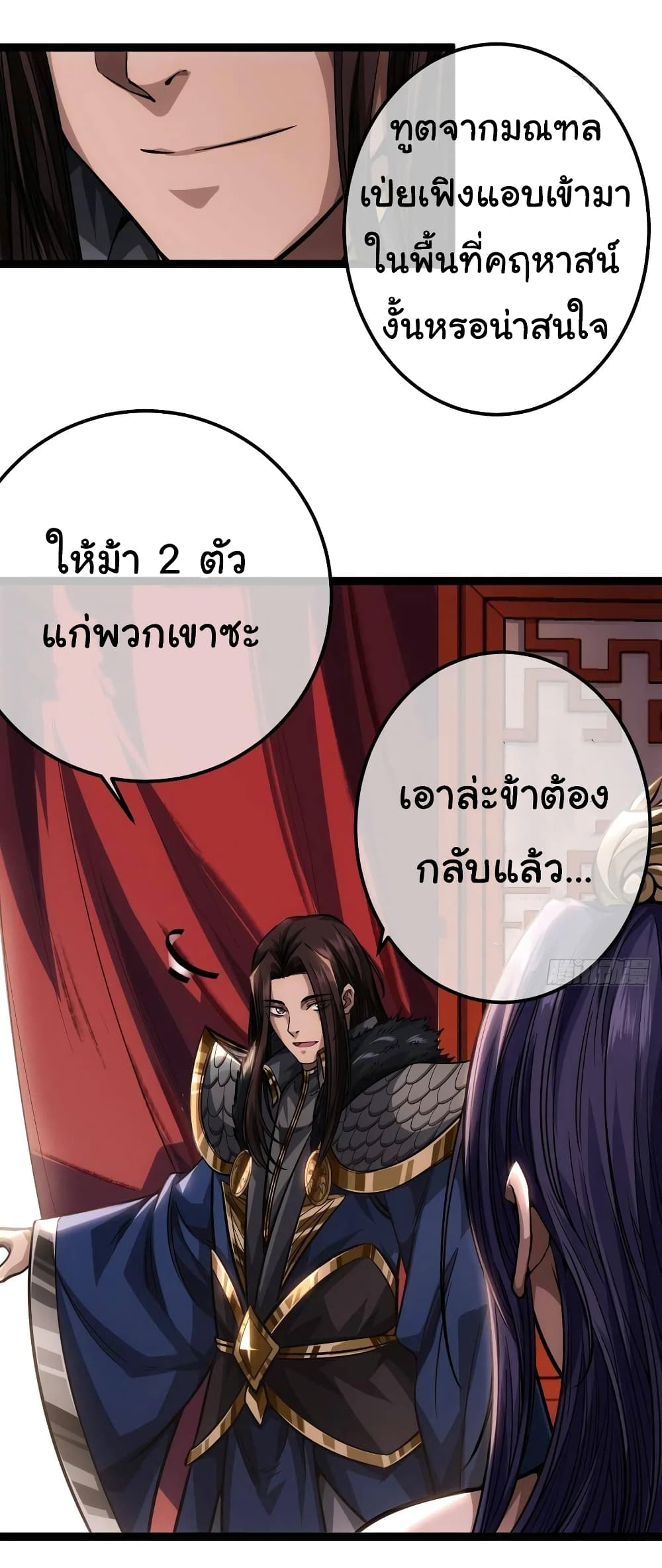 Demon Emperor ตอนที่ 36 (16)