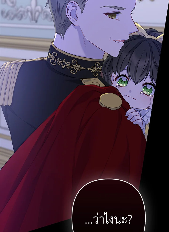 So I Married An Abandoned Crown Prince 1 167