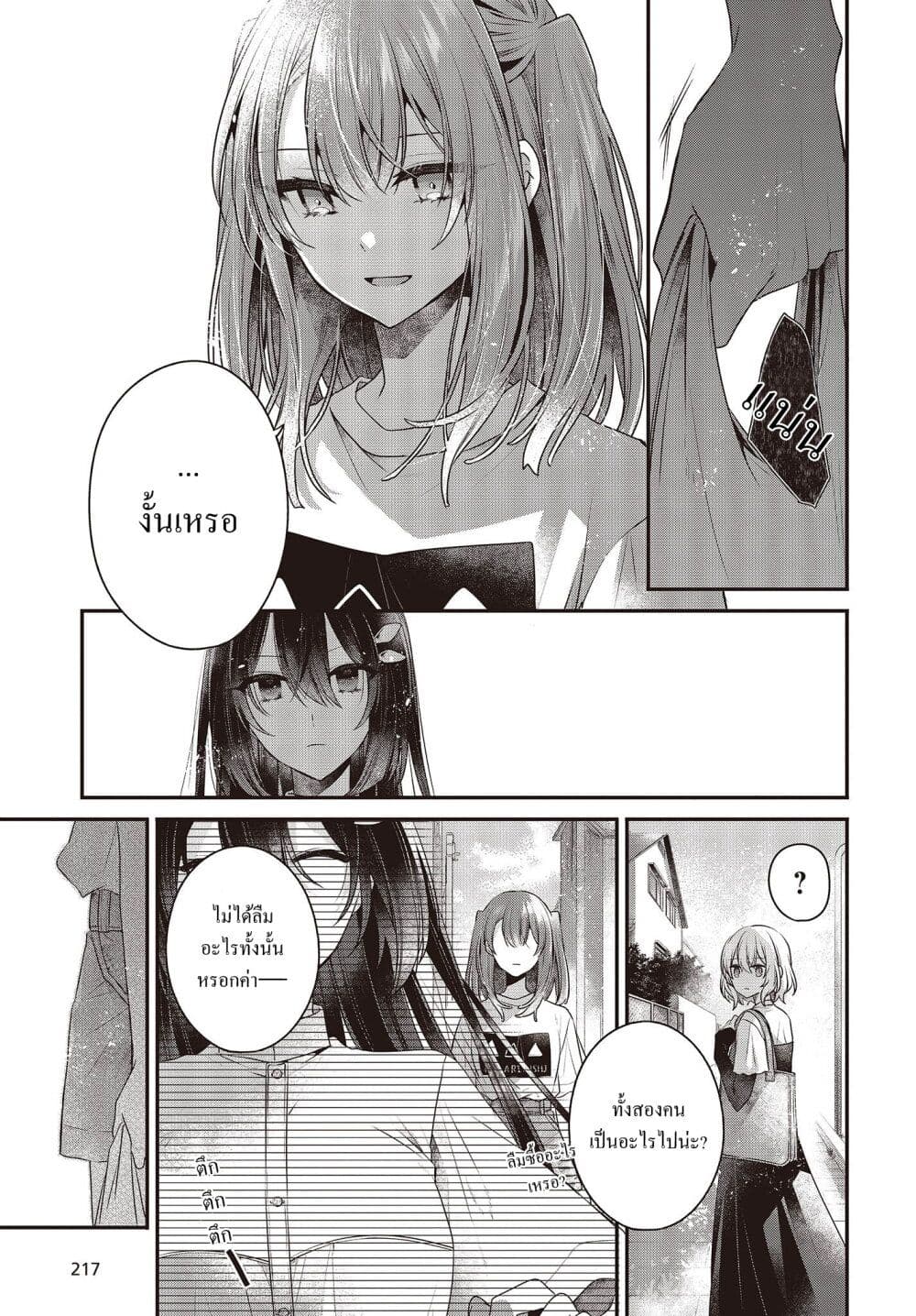 Watashi o Tabetai Hitodenashi ตอนที่ 34 (15)