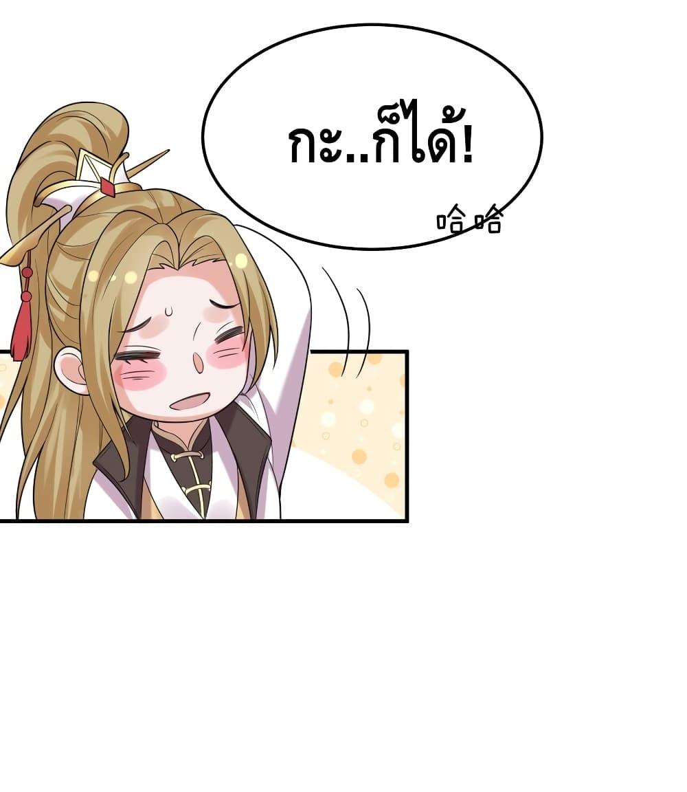 Am I Invincible ตอนที่ 84 (42)
