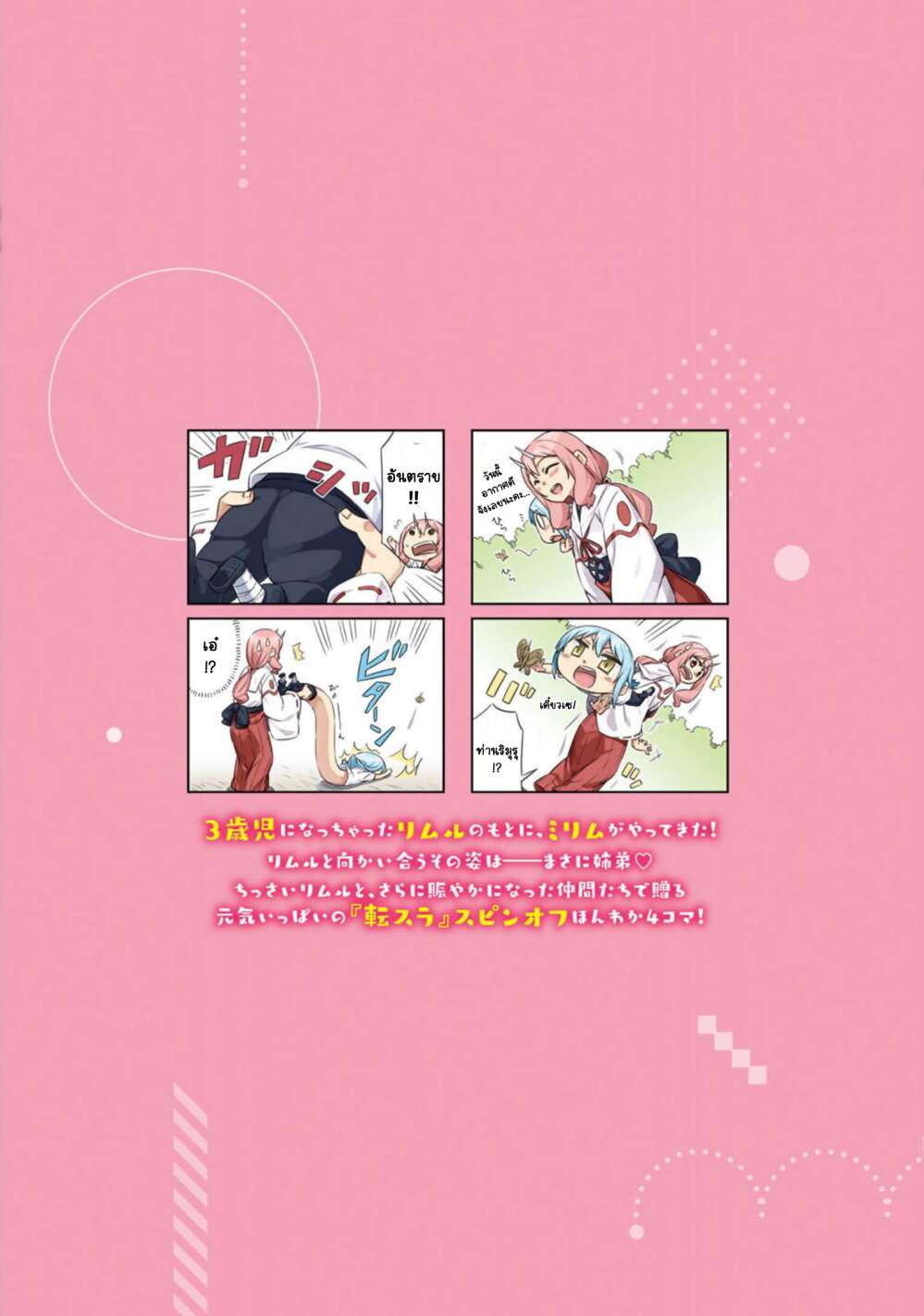 Tenchura! Tensei Shitara Slime Datta Ken 14 23