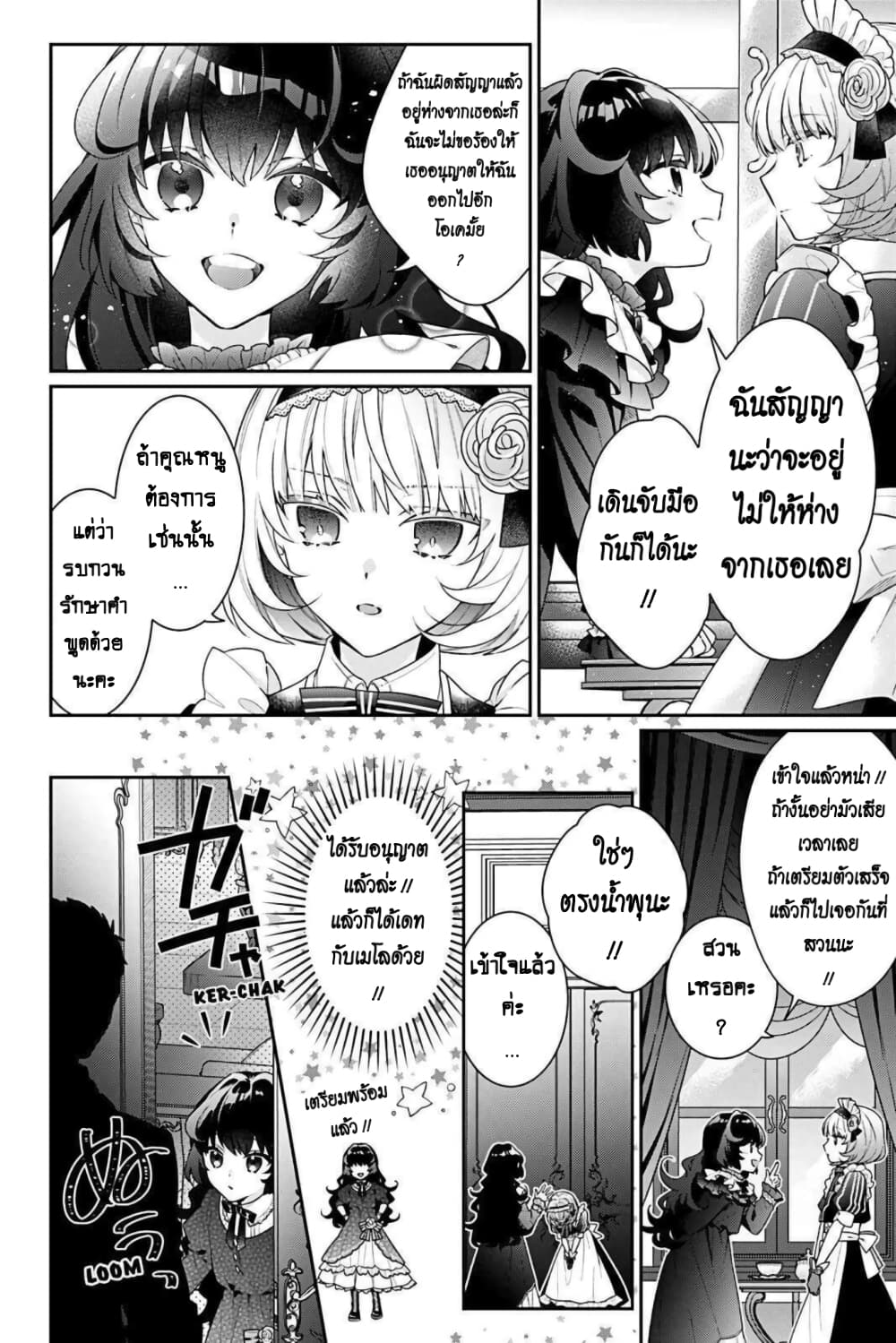 I Was Reincarnated as the Villainess in an Otome Game but the Boys Love Me Anyway! ตอนที่ 3 (4)