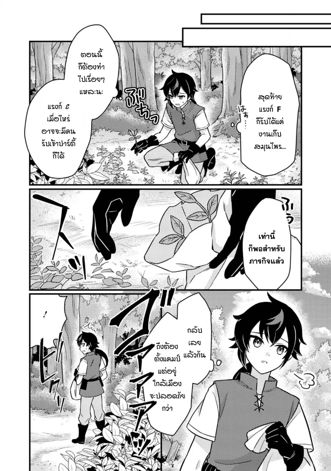 “Zako Skill” To Tsuihou Sareta 2.1 06