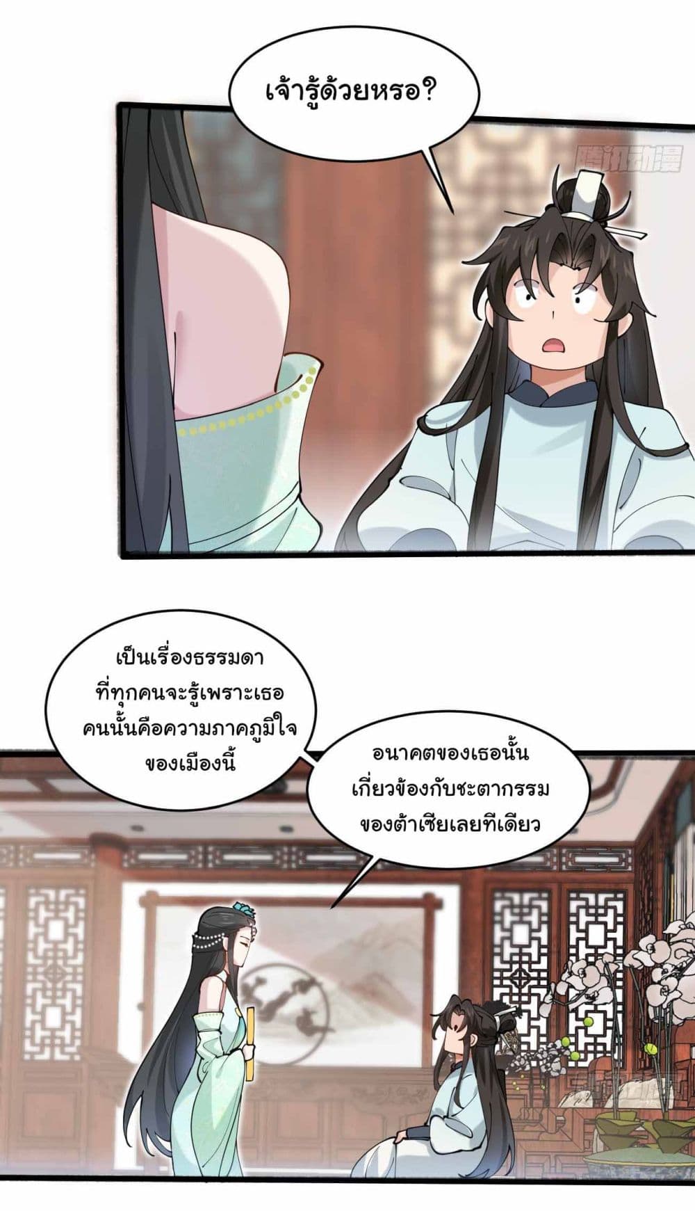 SystemOP ตอนที่ 26 (12)
