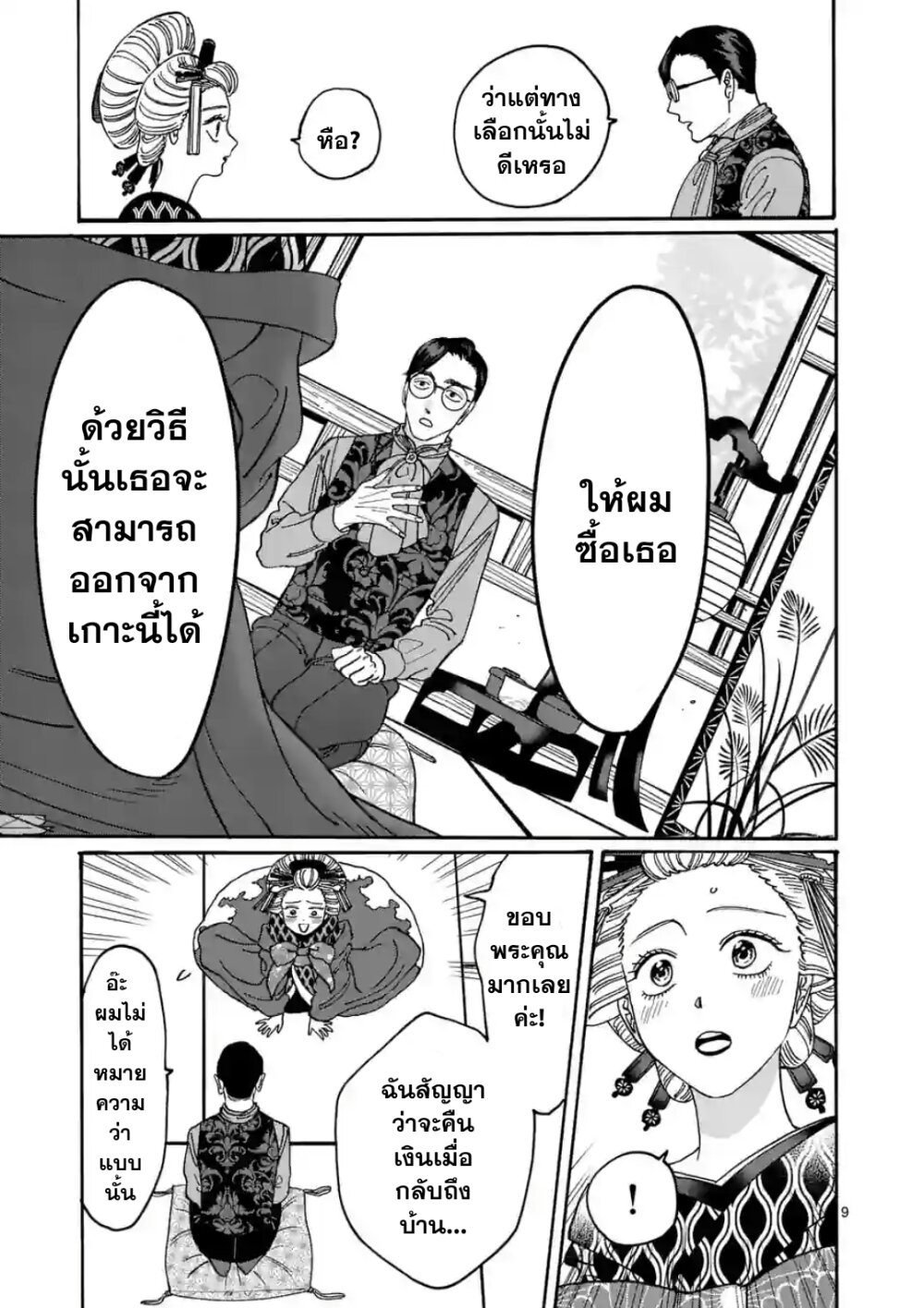 Hotaru no Yomeiri 6 11