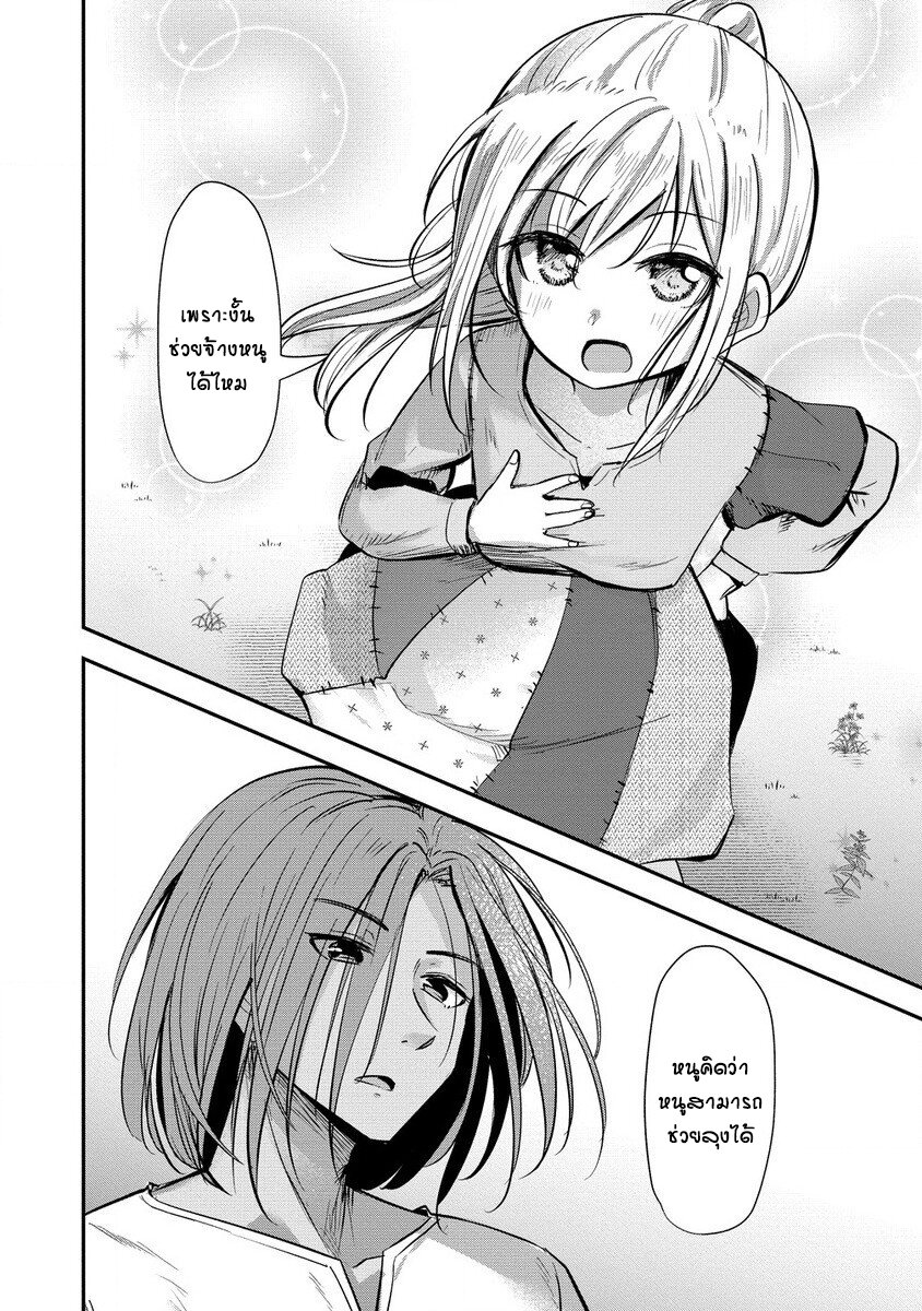 Tensei Shoujo wa Kyuusei wo Nozomareru 1 13