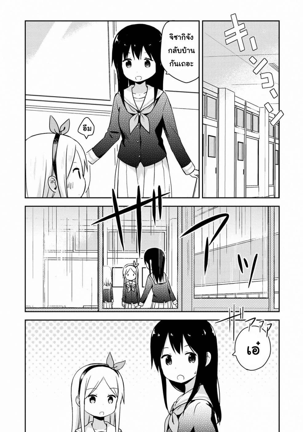 Mirai no Fu Fu Desu Kedo ตอนที่ 12 (2)