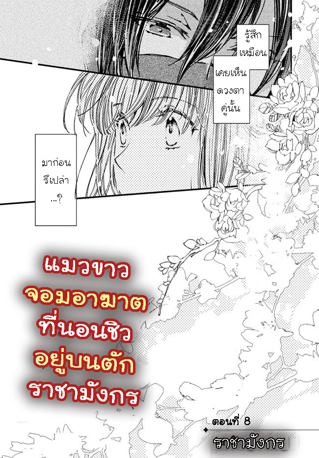 Fukushuu Wo Chikatta Shironeko Wa 8.1 (3)