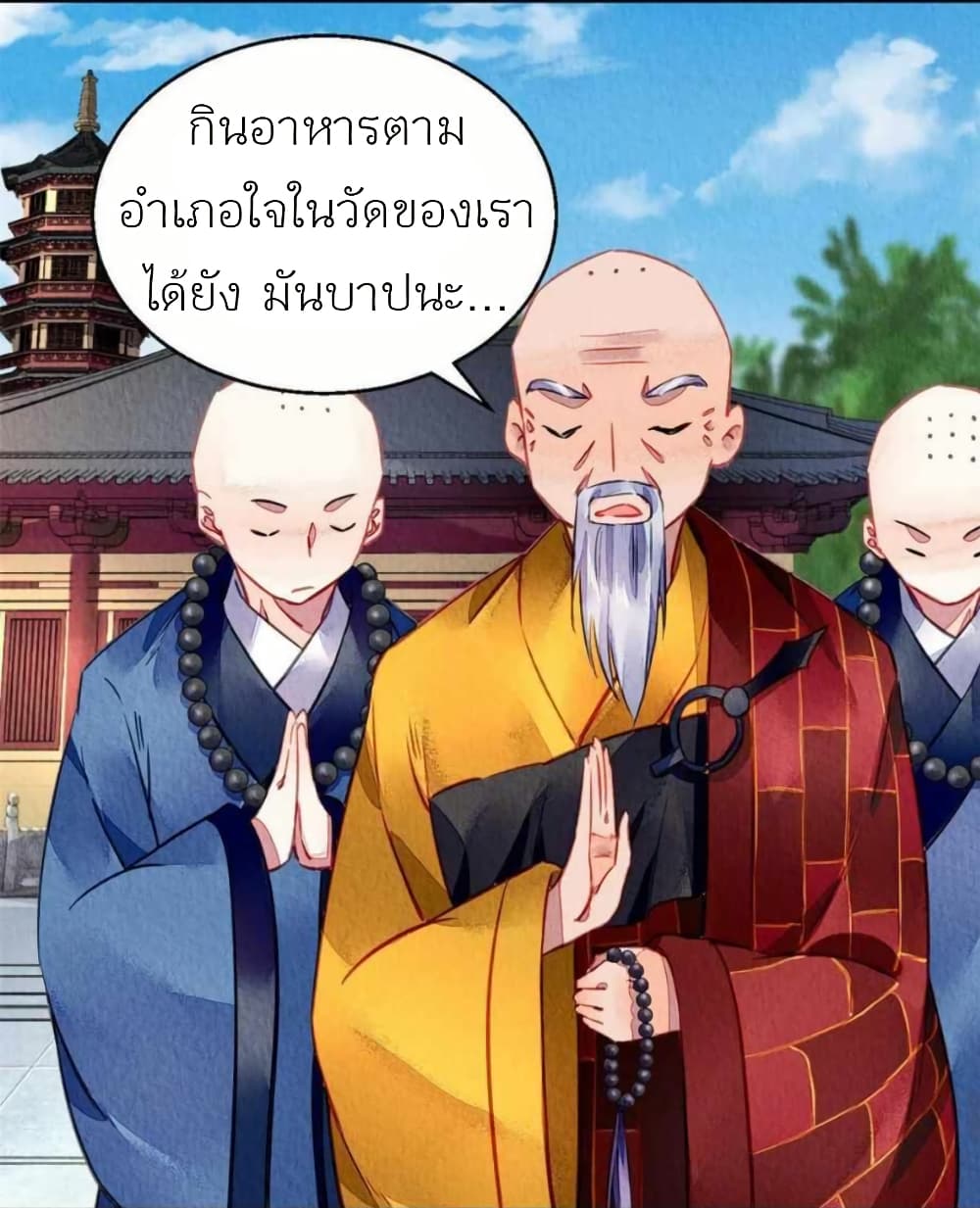 Chen Danzhu’s Revenge ตอนที่ 105 (32)