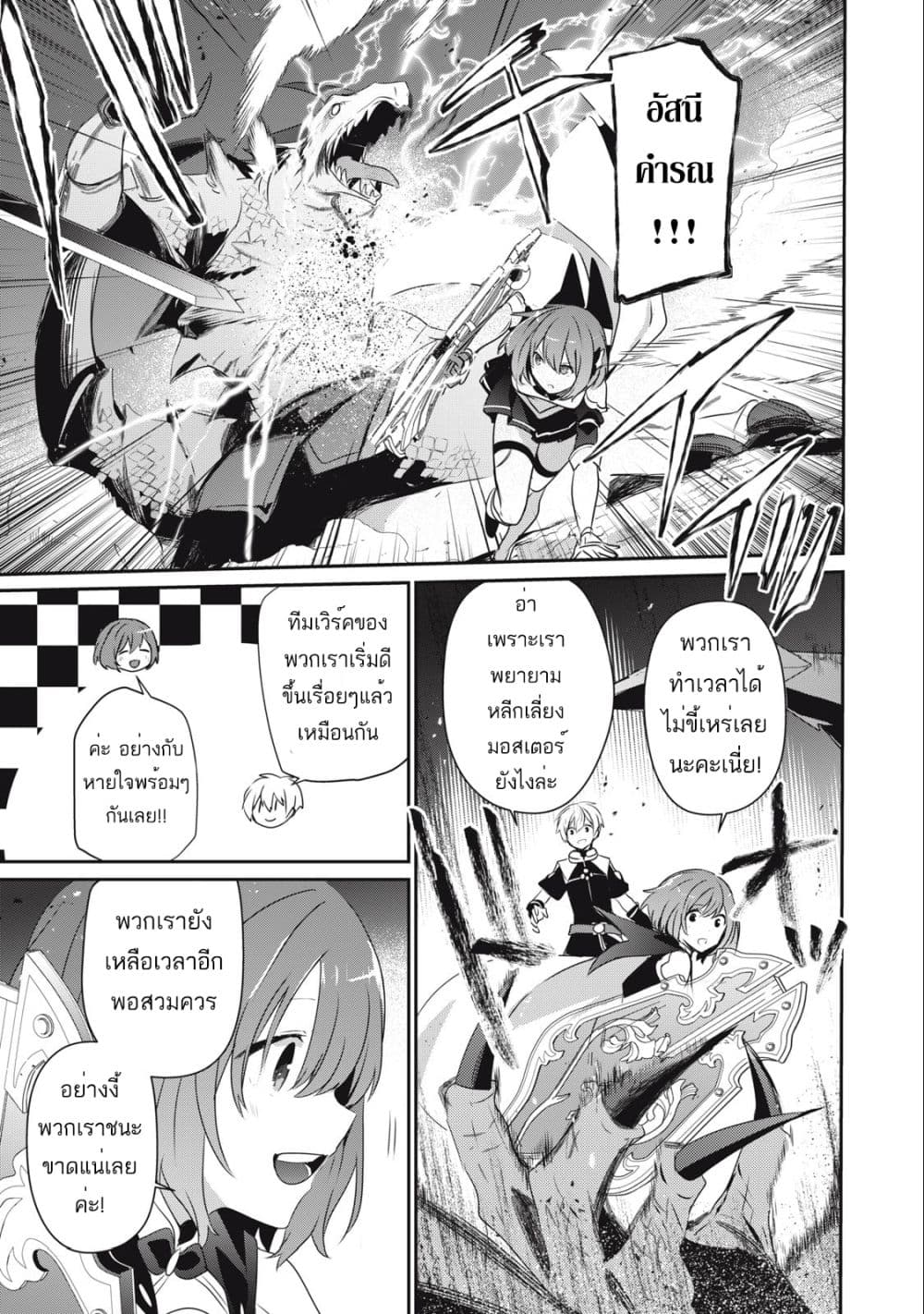 Teihen Boukensha da kedo Mahou wo Kiwamete ตอนที่ 10 (23)