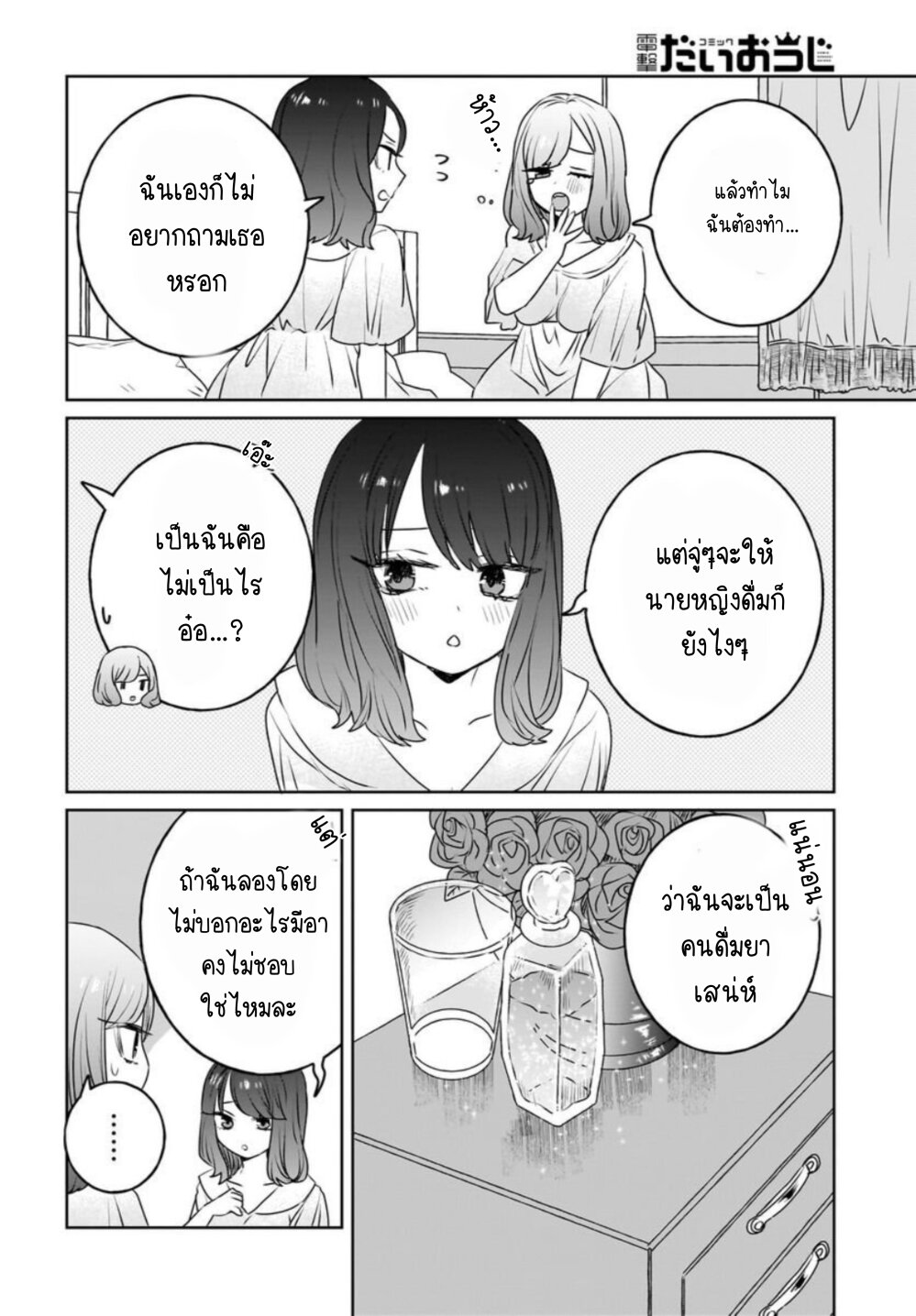 Kankaku Kyoyu Maid san! 10 (12)
