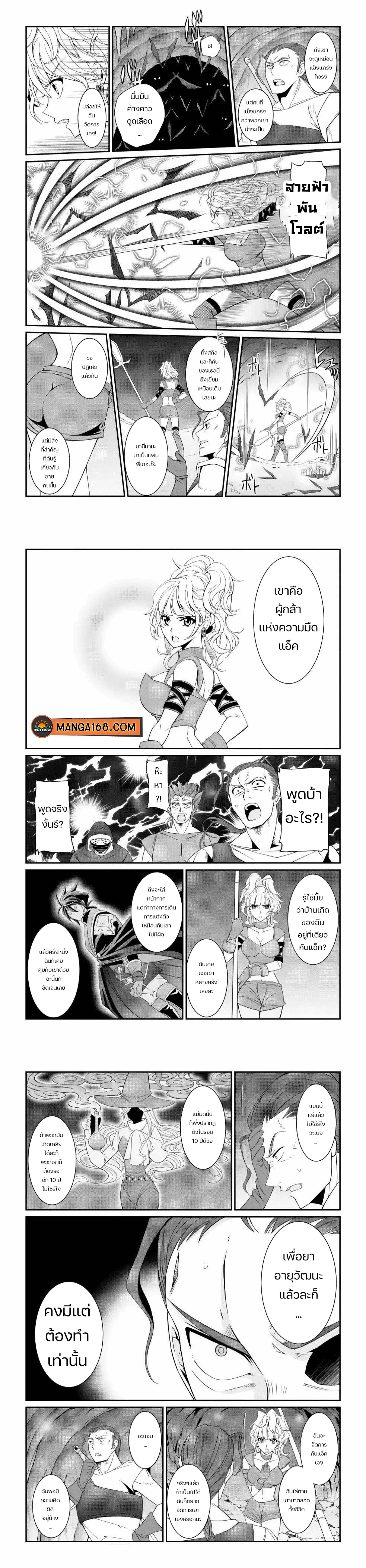 Shikkoku Tsukai no Saikyou Yuusha 17 (4)